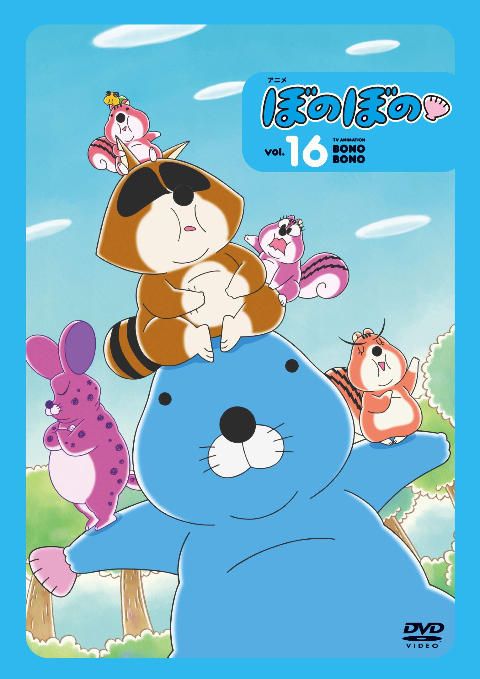 Amazon.co.jp: アニメ ぼのぼの 16 DVD [DVD] : いがらしみきお
